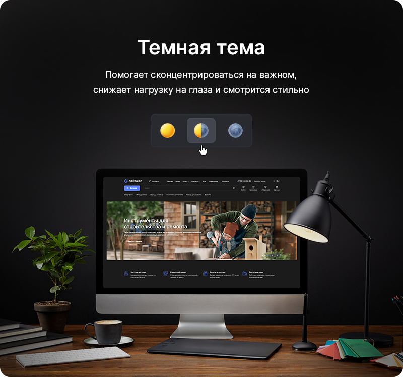 Темная тема