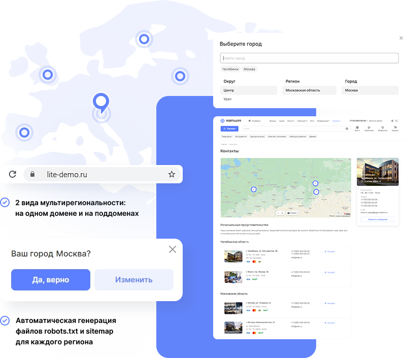 Мультирегиональность для расширения географии продаж