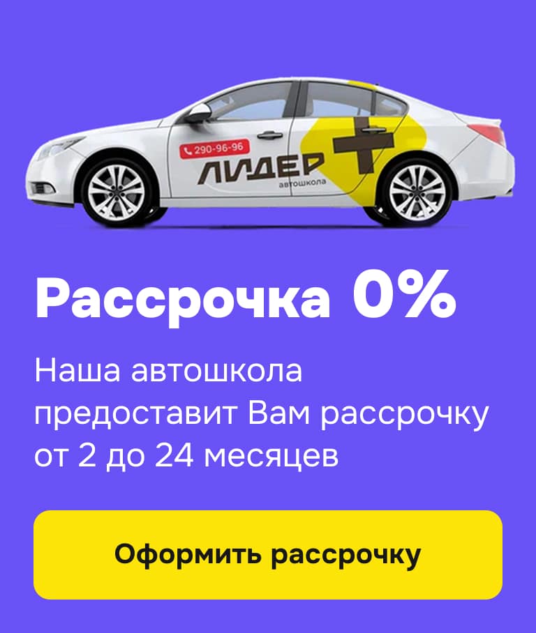  Рассрочка 0%