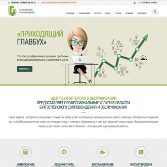 Центр бухгалтерского обслуживания - 