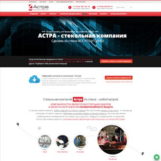 Астра - стекольная компания - 