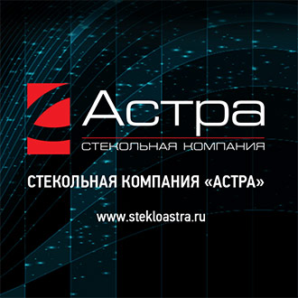 Астра - стекольная компания - 