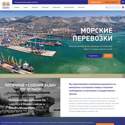 ООО &laquo;Да Логистика&raquo; - 