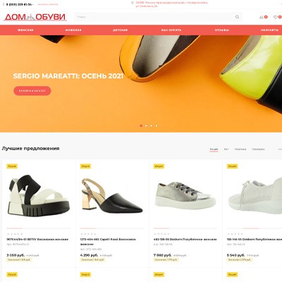 Интернет-магазин &laquo;Дом Обуви&raquo; - 