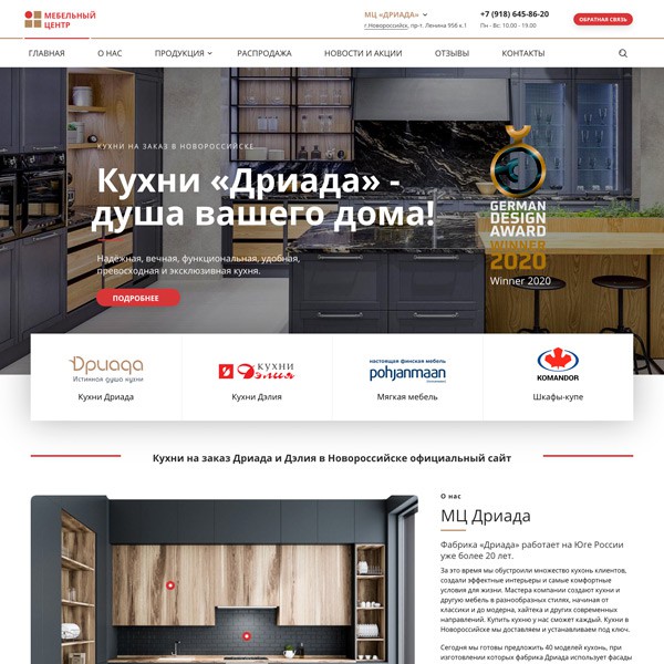 Мебельный Центр &laquo;Дриада&raquo; - 