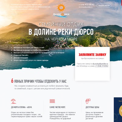 Гостевой дом Дюрсолей - 