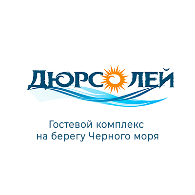 Гостевой комплекс &laquo;Дюрсолей&raquo; - 