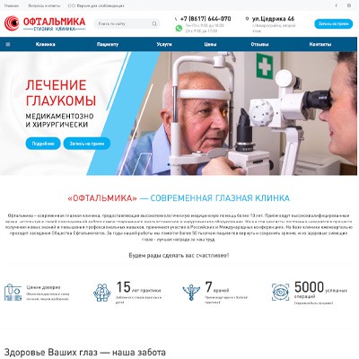 Глазная клиника &laquo;Офтальмика&raquo; - 