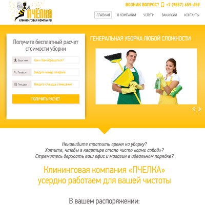 Клининговая компания ПЧЕЛКА - 