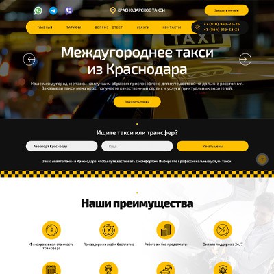 Краснодарское такси - 