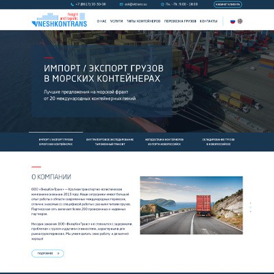 ООО &laquo;ВнешКонТранс&raquo; - 