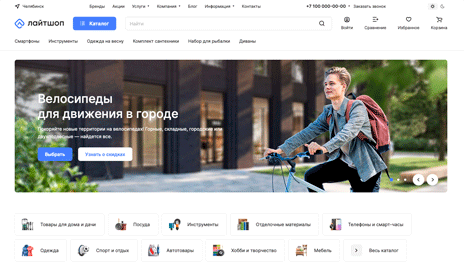 Аспро: Лайтшоп