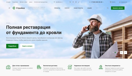 Аспро: Стройка 2.0